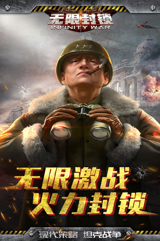 无限封锁截图1