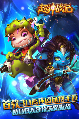 超神战记截图2