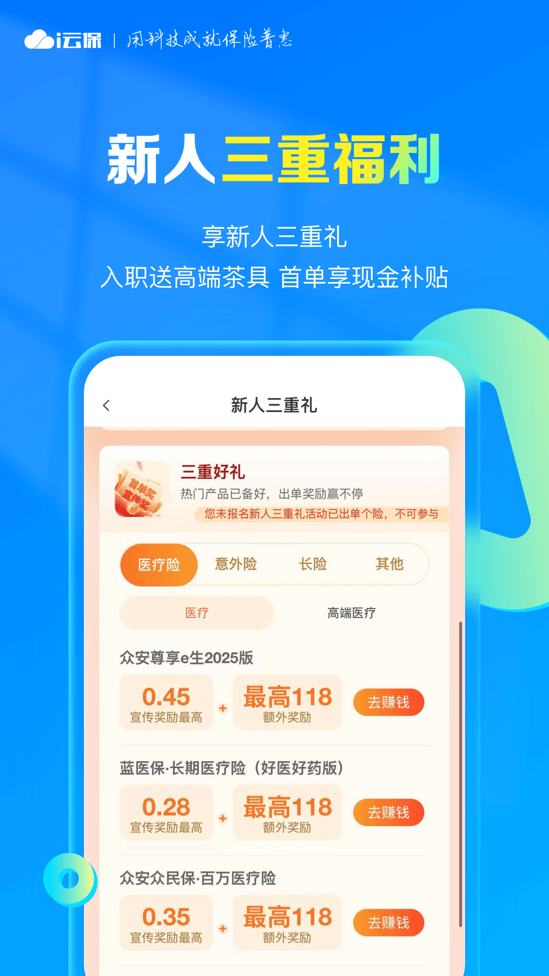 i云保截图3
