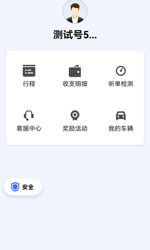 呼我司机极速版截图5