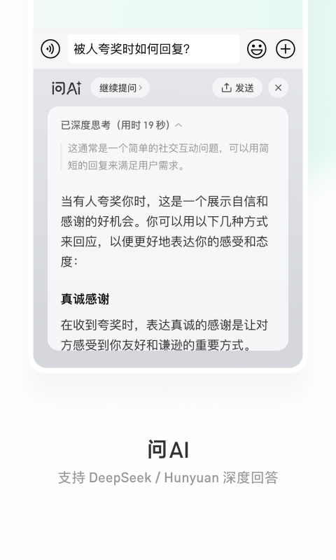 微信输入法v2.1.1截图4