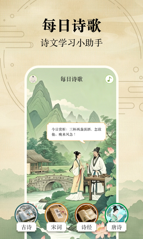 每日诗歌截图1