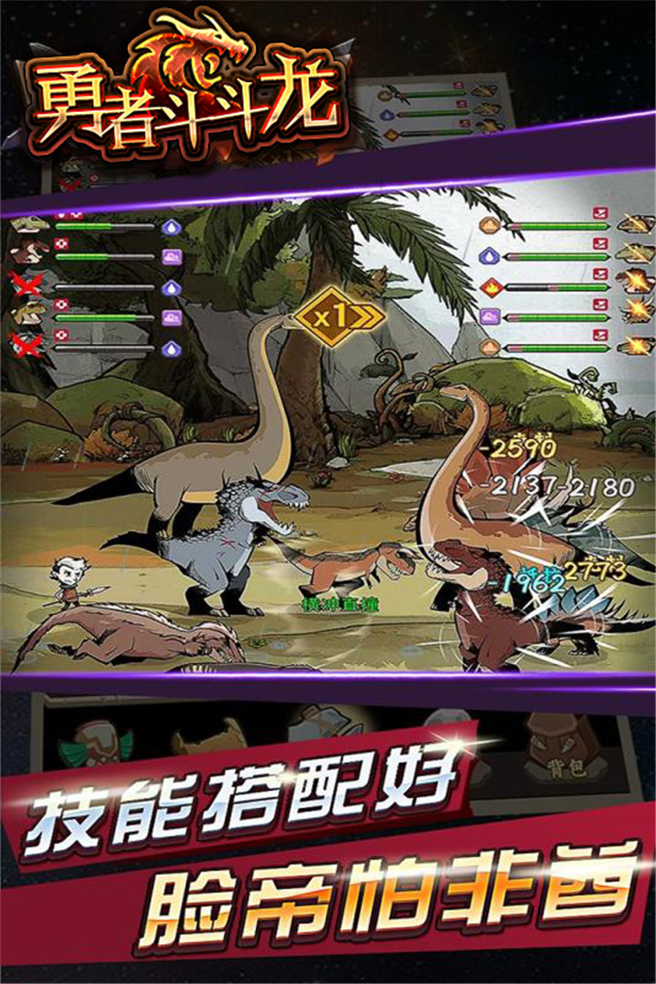 勇者斗斗龙截图1