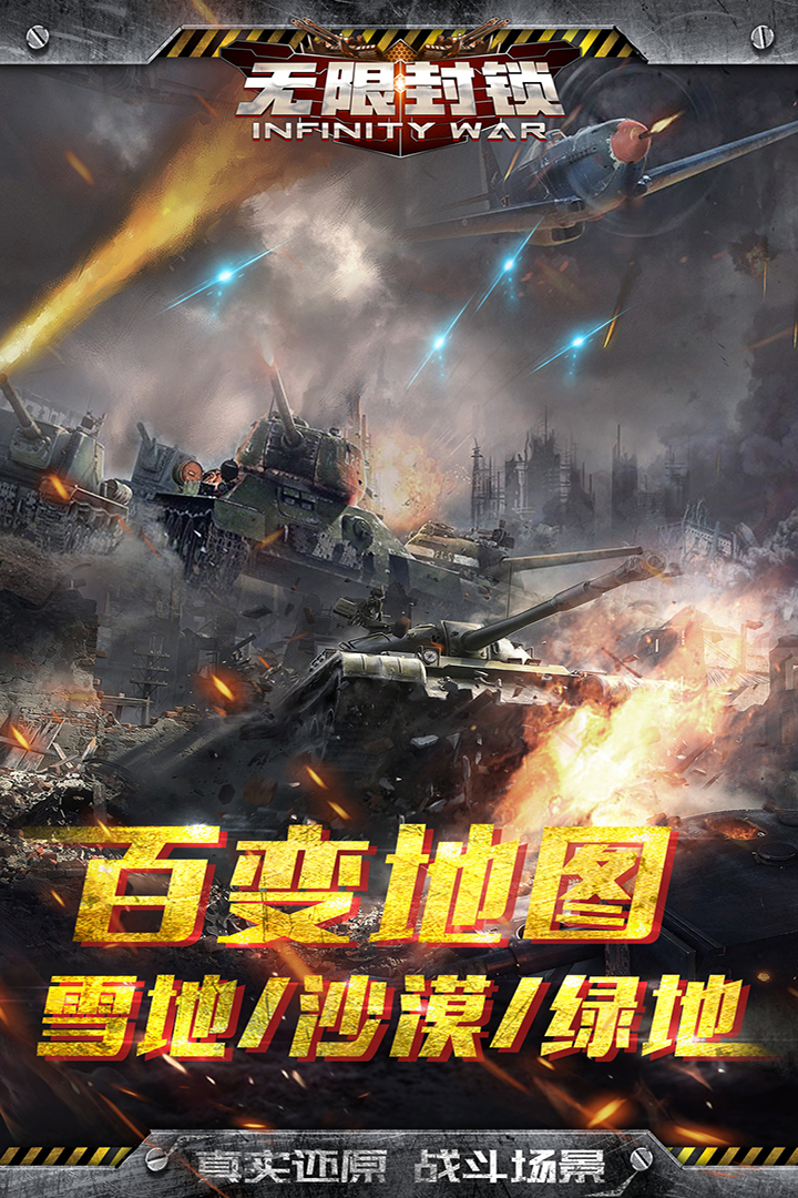 无限封锁截图3