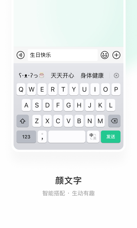 微信输入法v2.1.1截图1