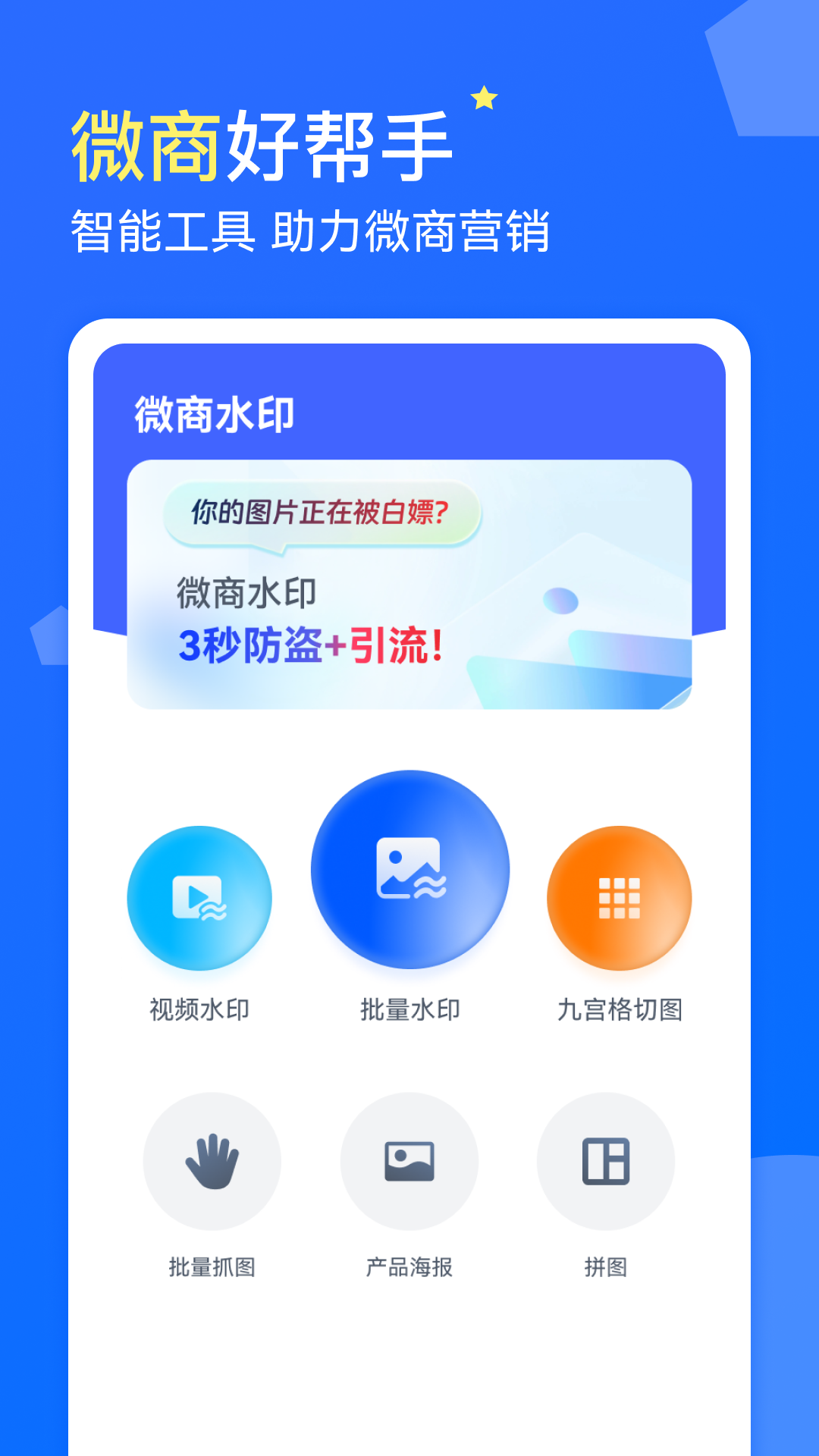 微商水印截图4