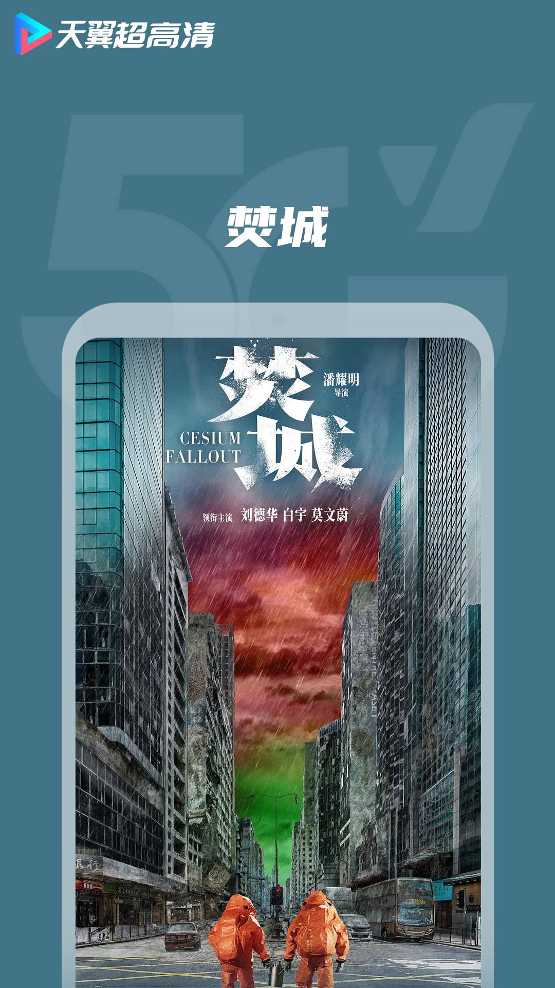 天翼超高清v5.5.47.12截图2