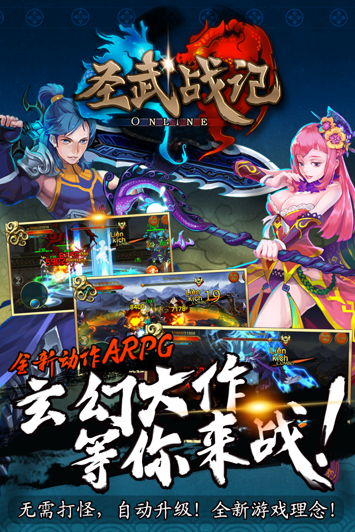 圣武战记截图1