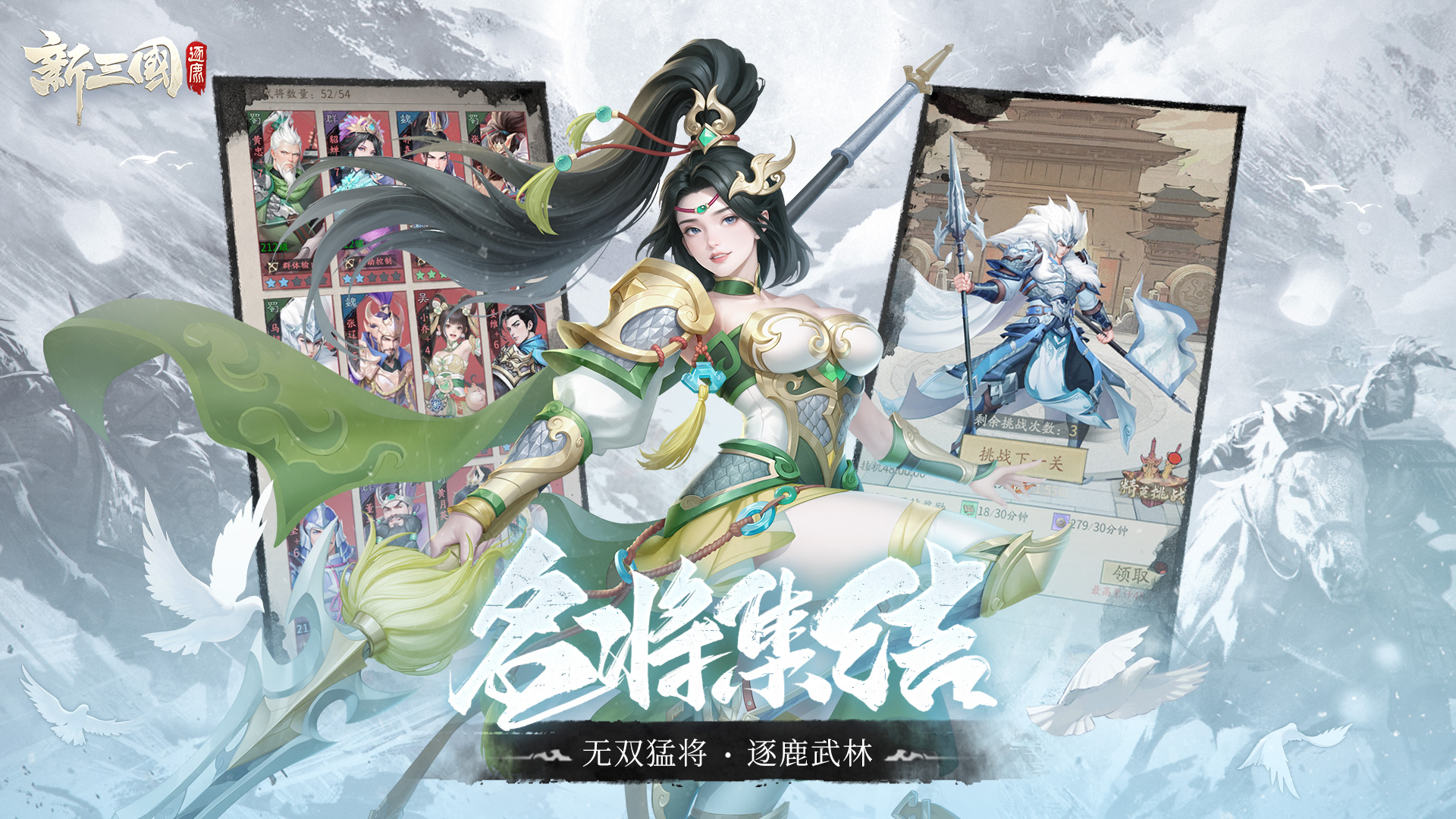 新三国逐鹿截图1