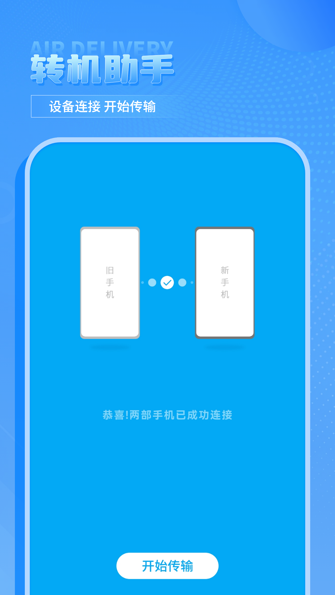 手机克隆助手截图3