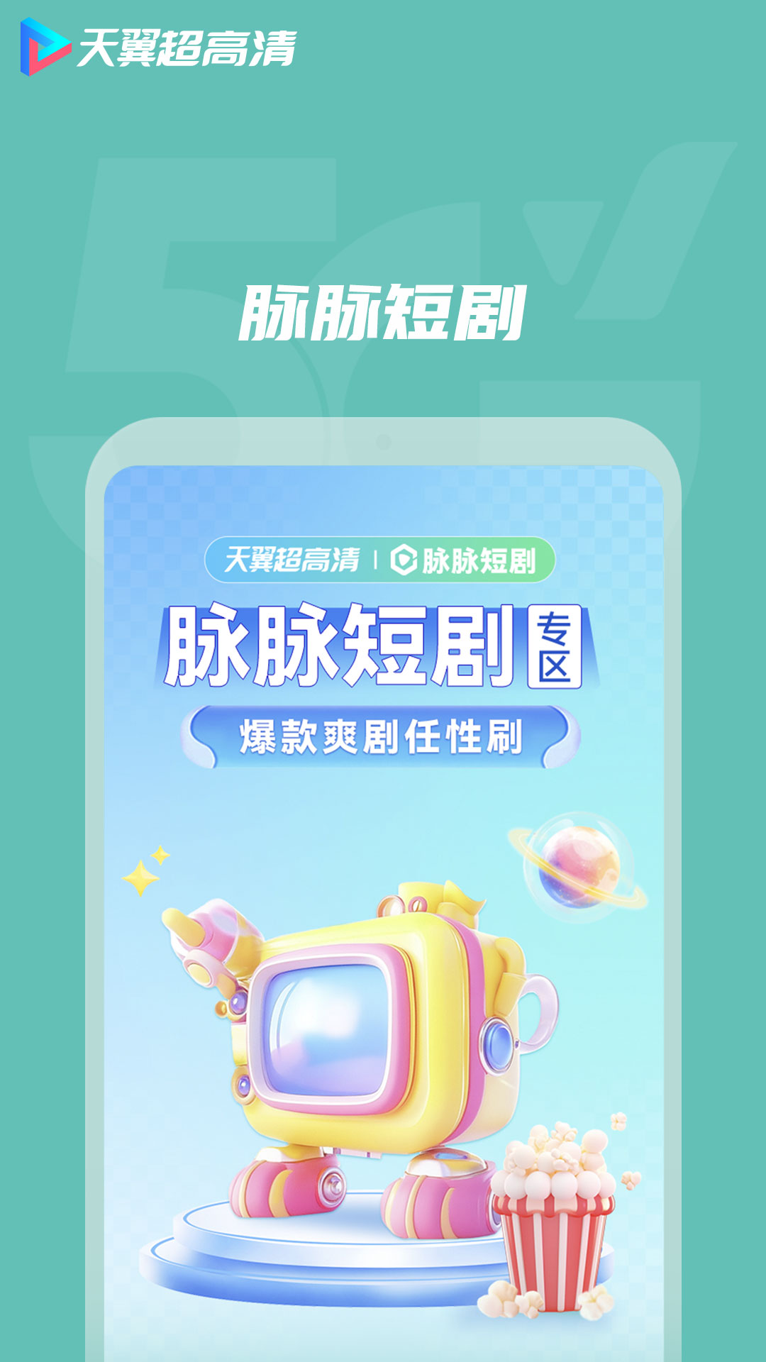 天翼超高清v5.5.47.12截图3