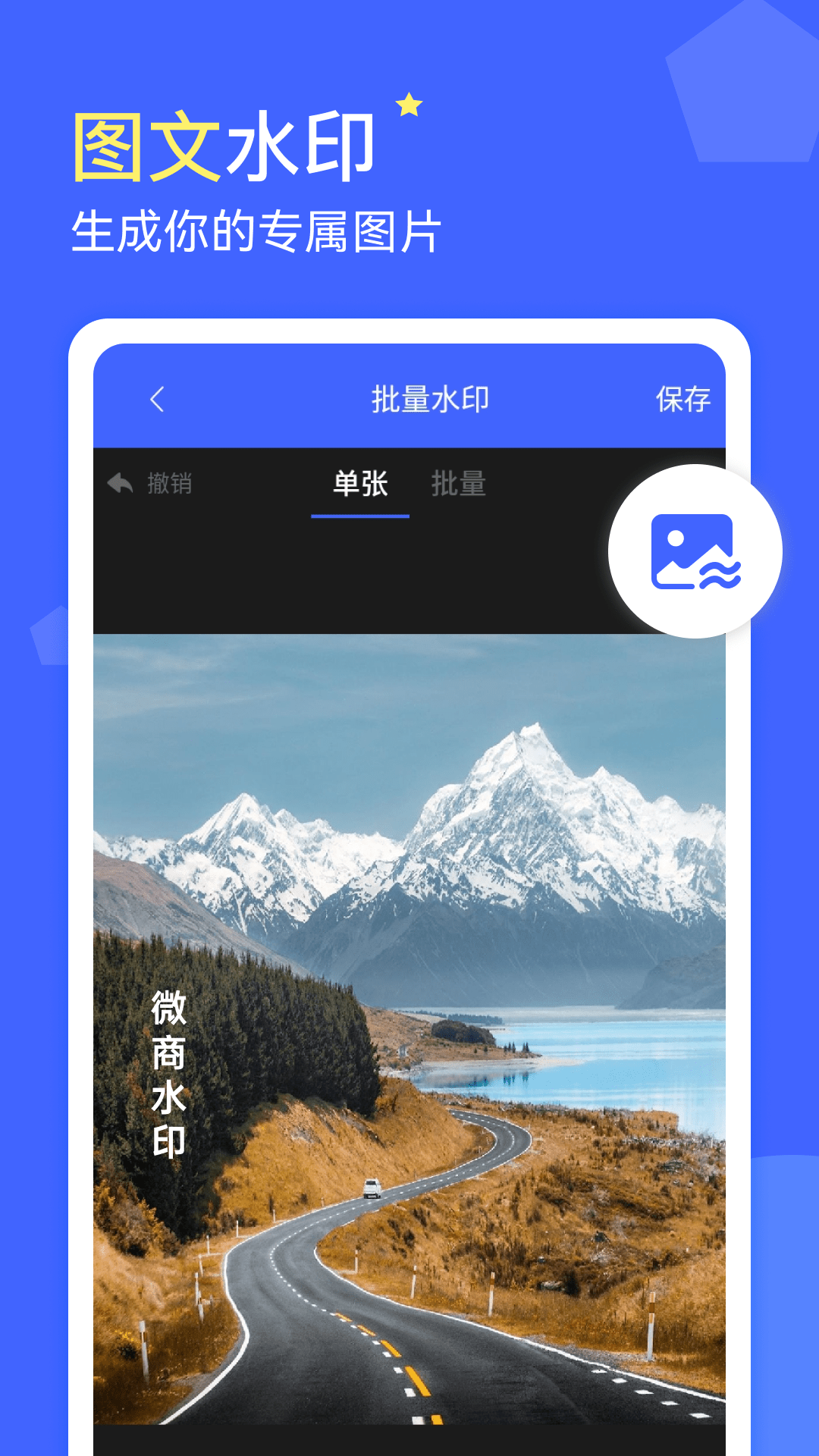 微商水印截图1