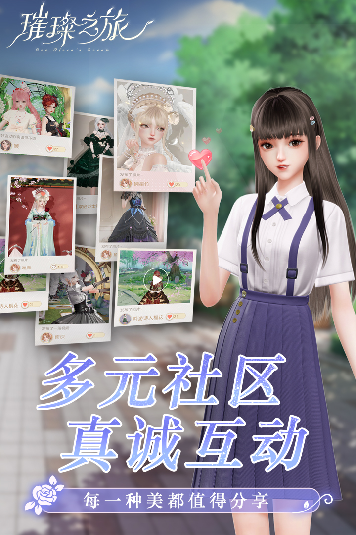 璀璨之旅截图2