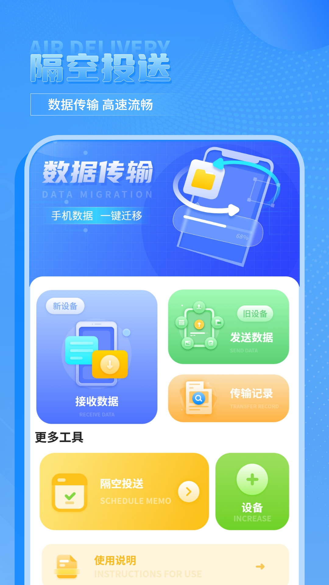 手机克隆助手截图2