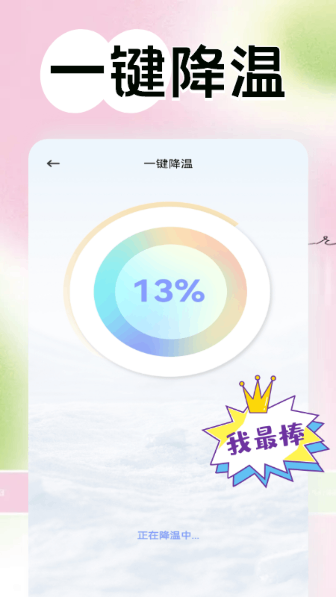 Momo环境检测截图2