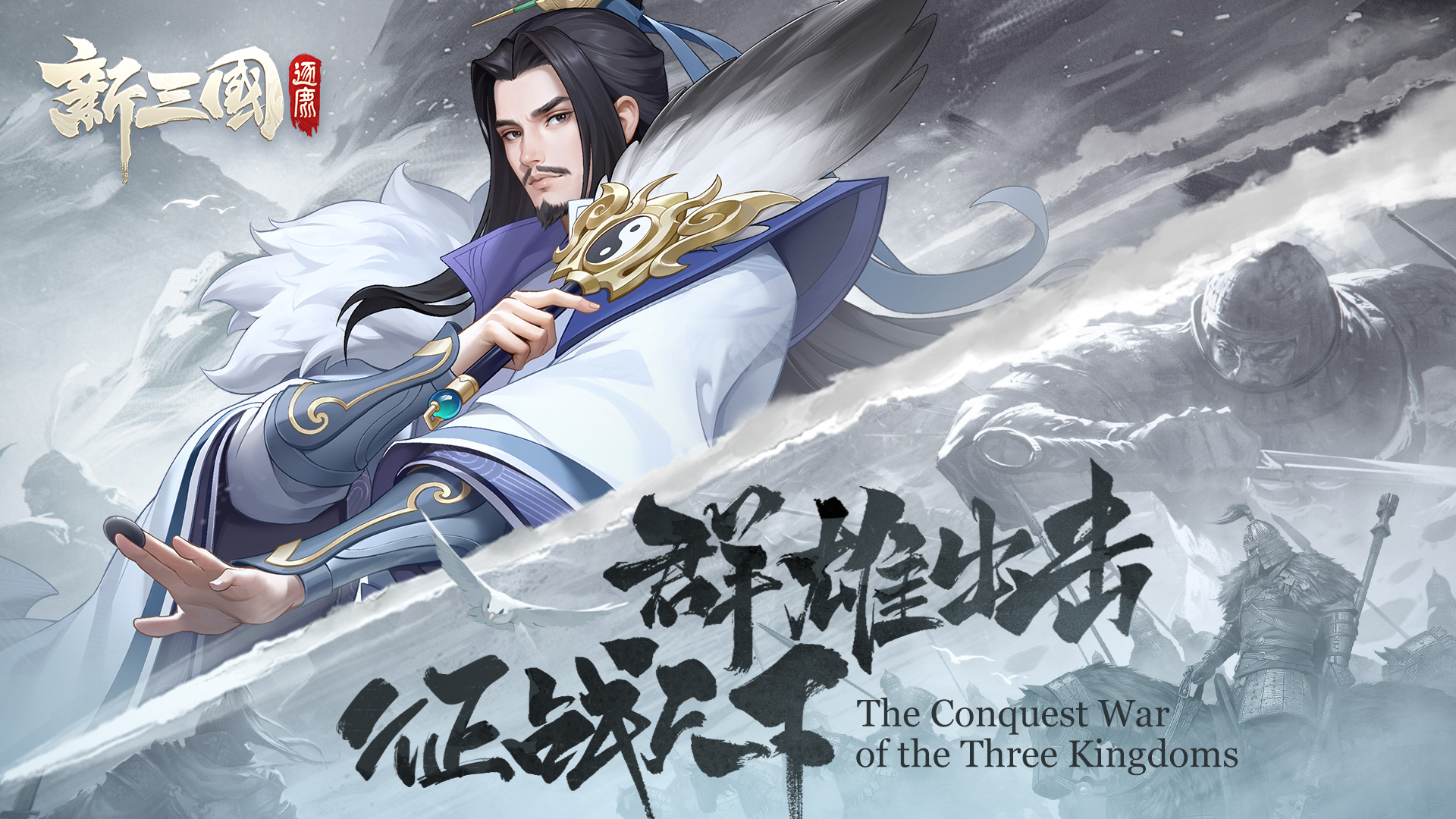 新三国逐鹿截图5