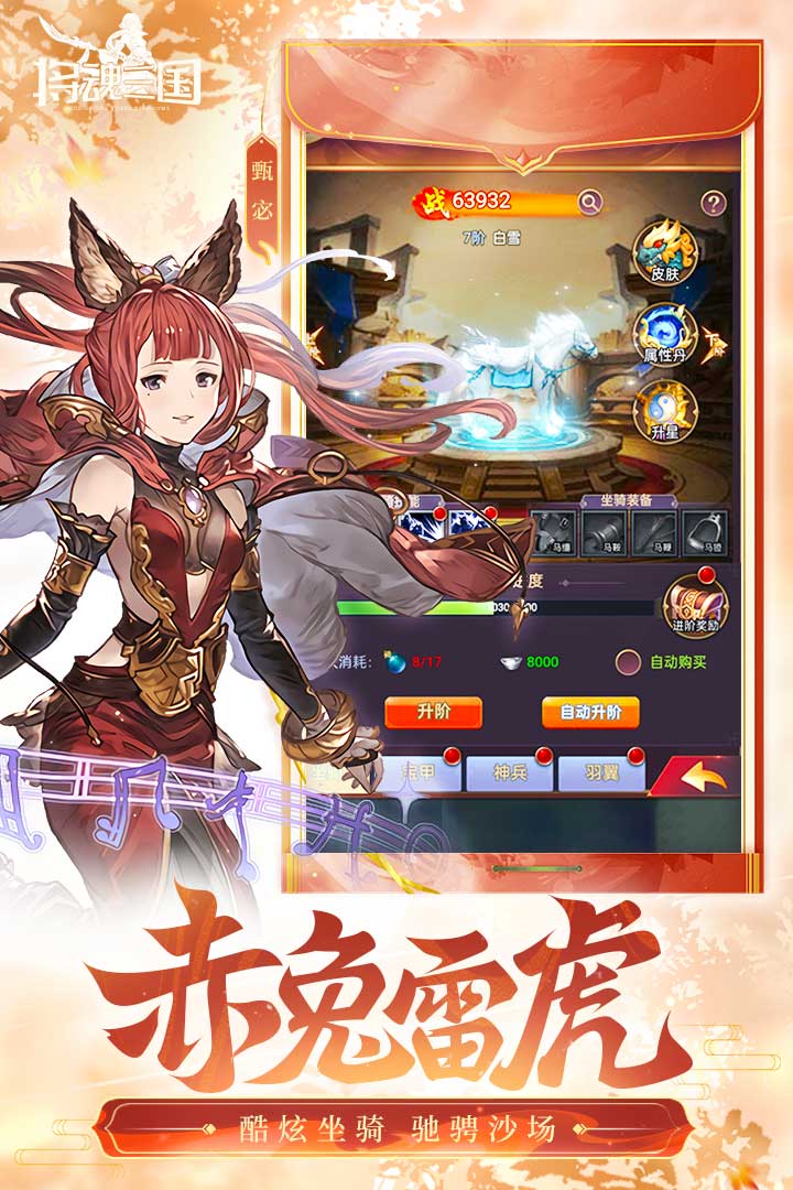 将魂三国截图4