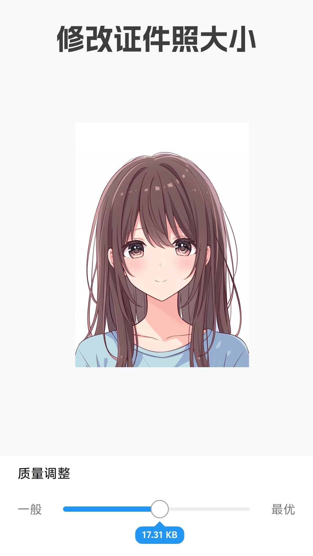 极速证件照截图4