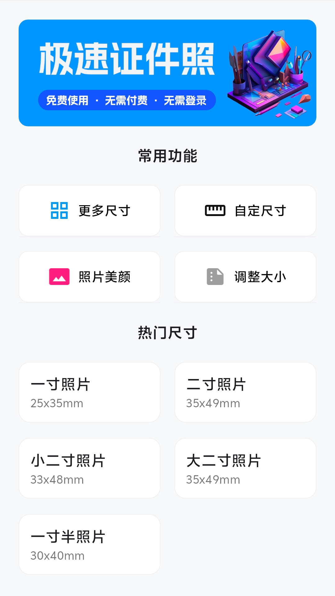 极速证件照截图1