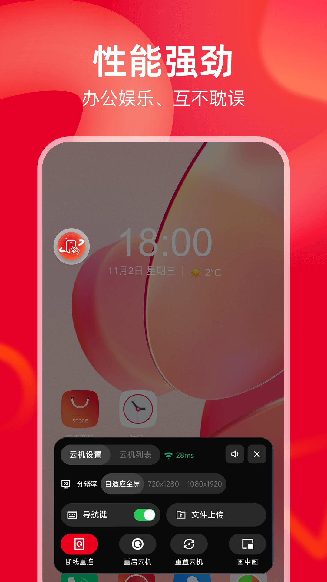 联通云手机v1.1.8截图1