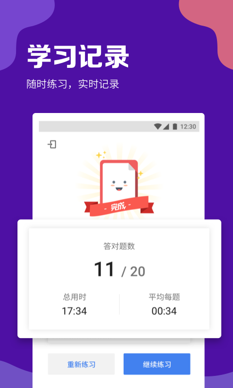 GRE考满分v1.7.9截图1