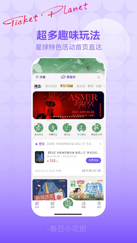 票星球v4.30.2截图4