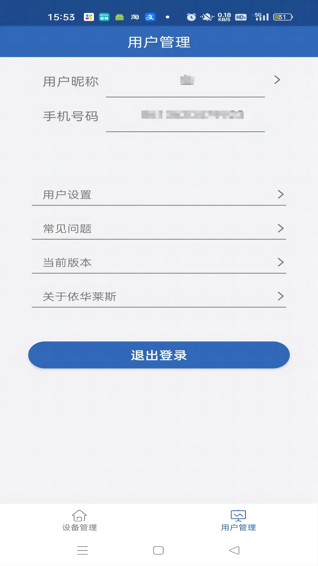 依华莱斯截图4
