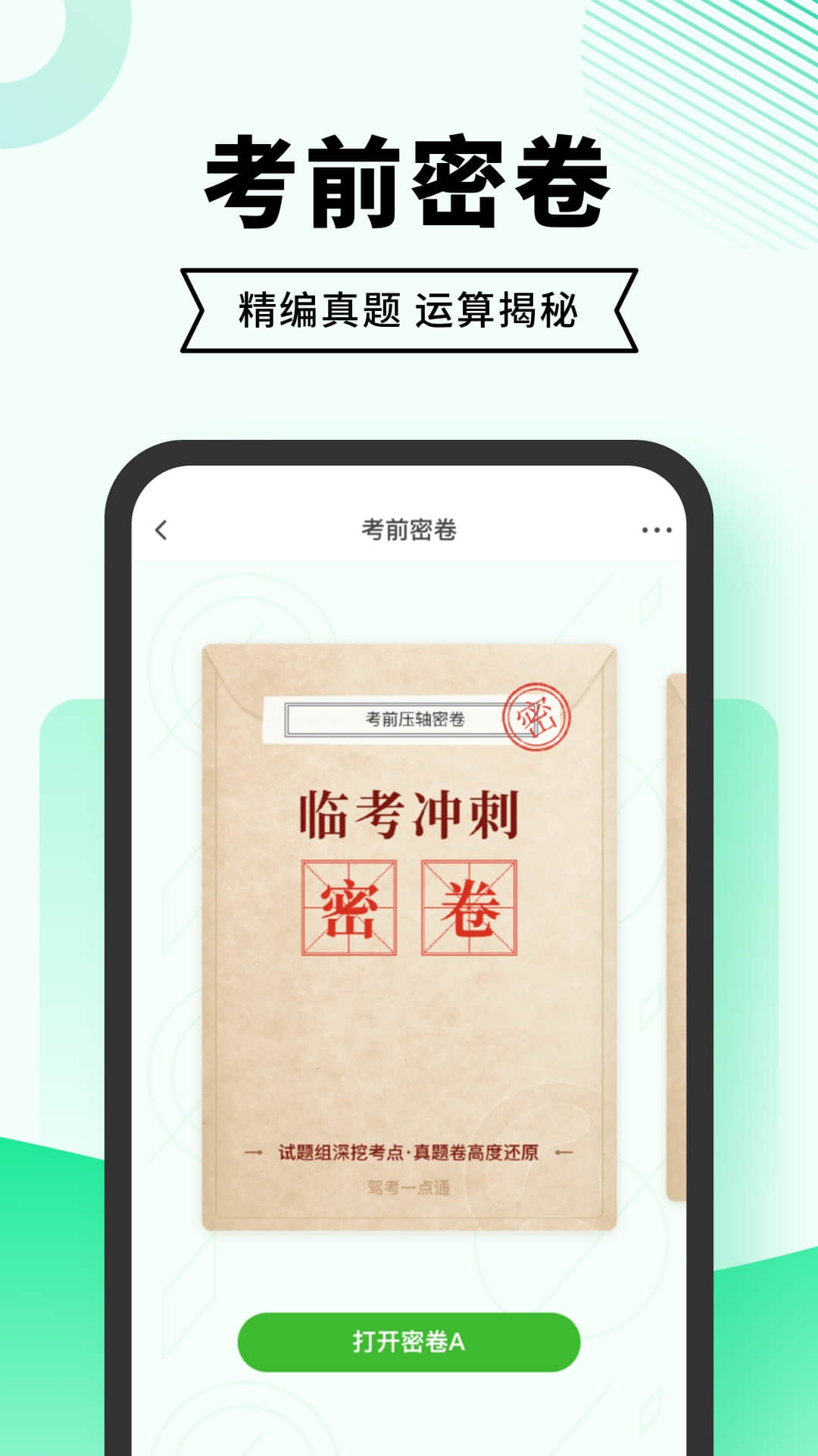 驾考部落极速版截图2