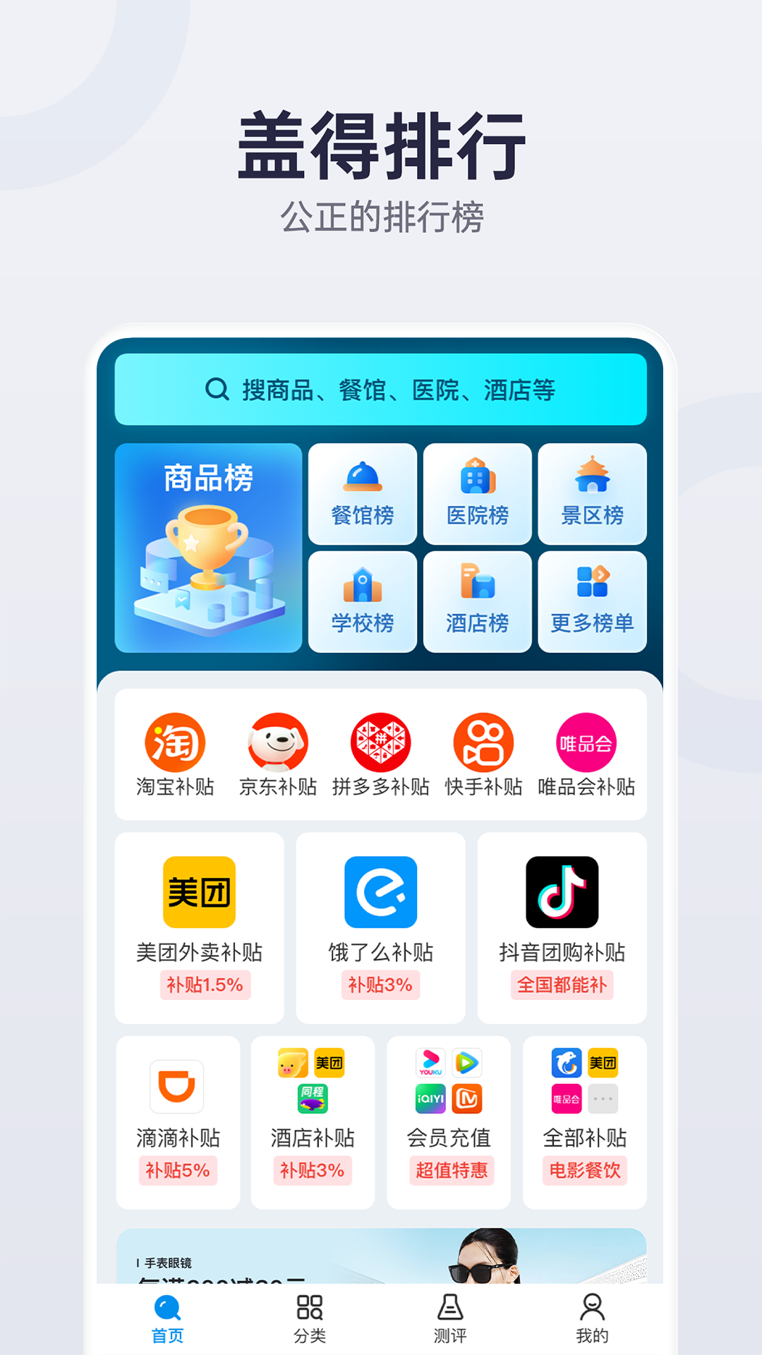 盖得排行截图1