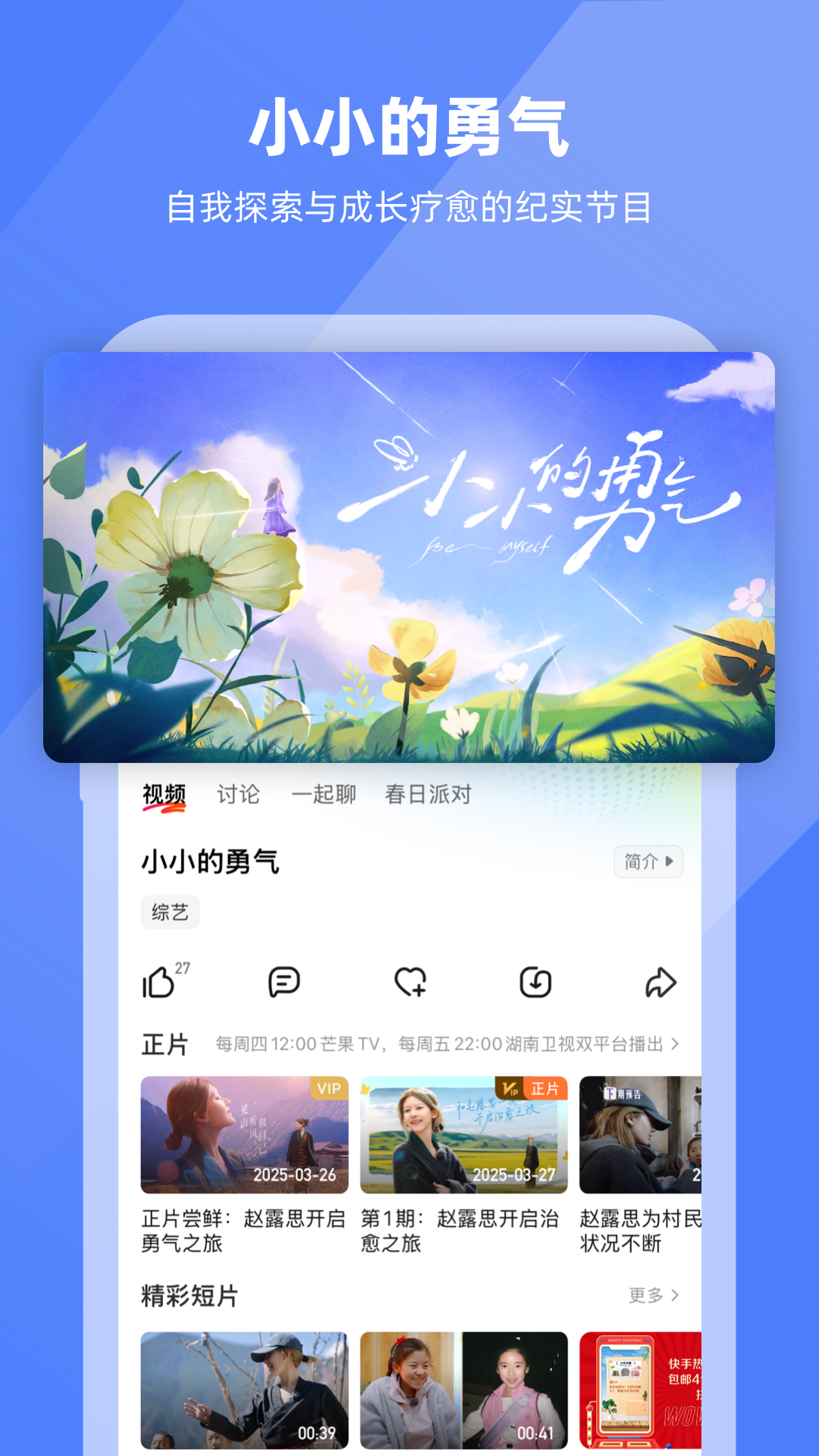 芒果TVv8.4.1截图4
