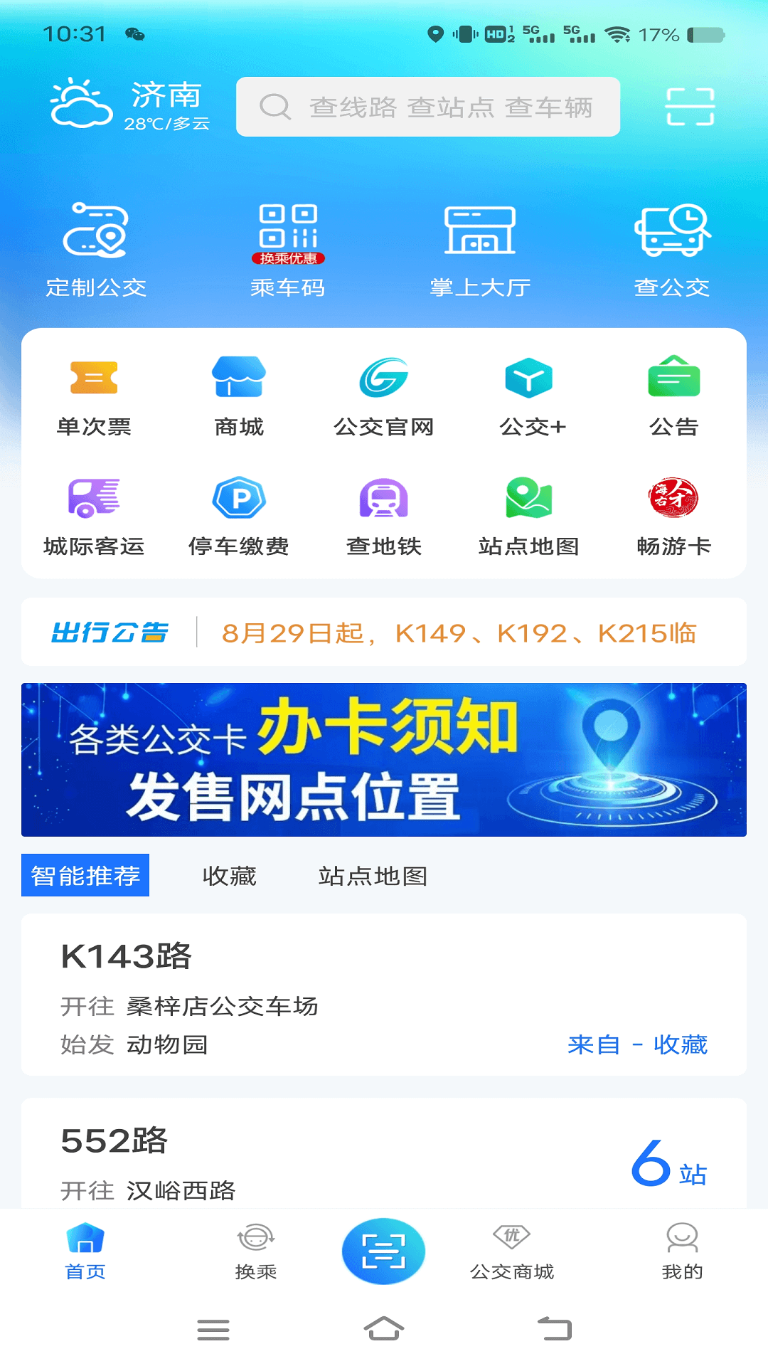 369出行截图1