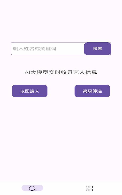 艺人字典截图1
