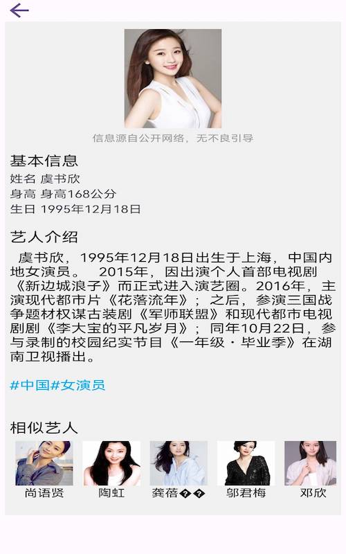 艺人字典截图2