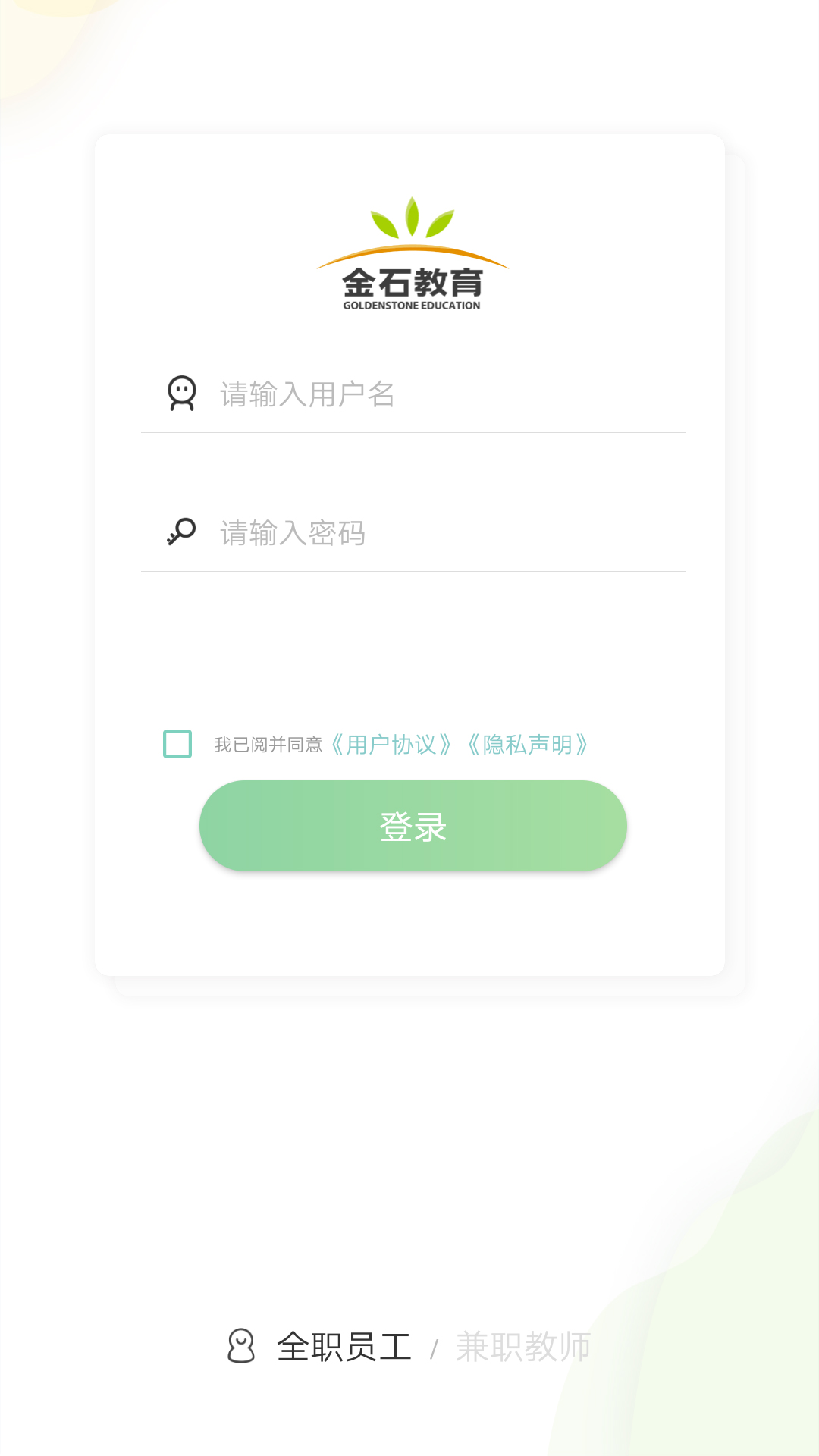 金石教育教师端截图3