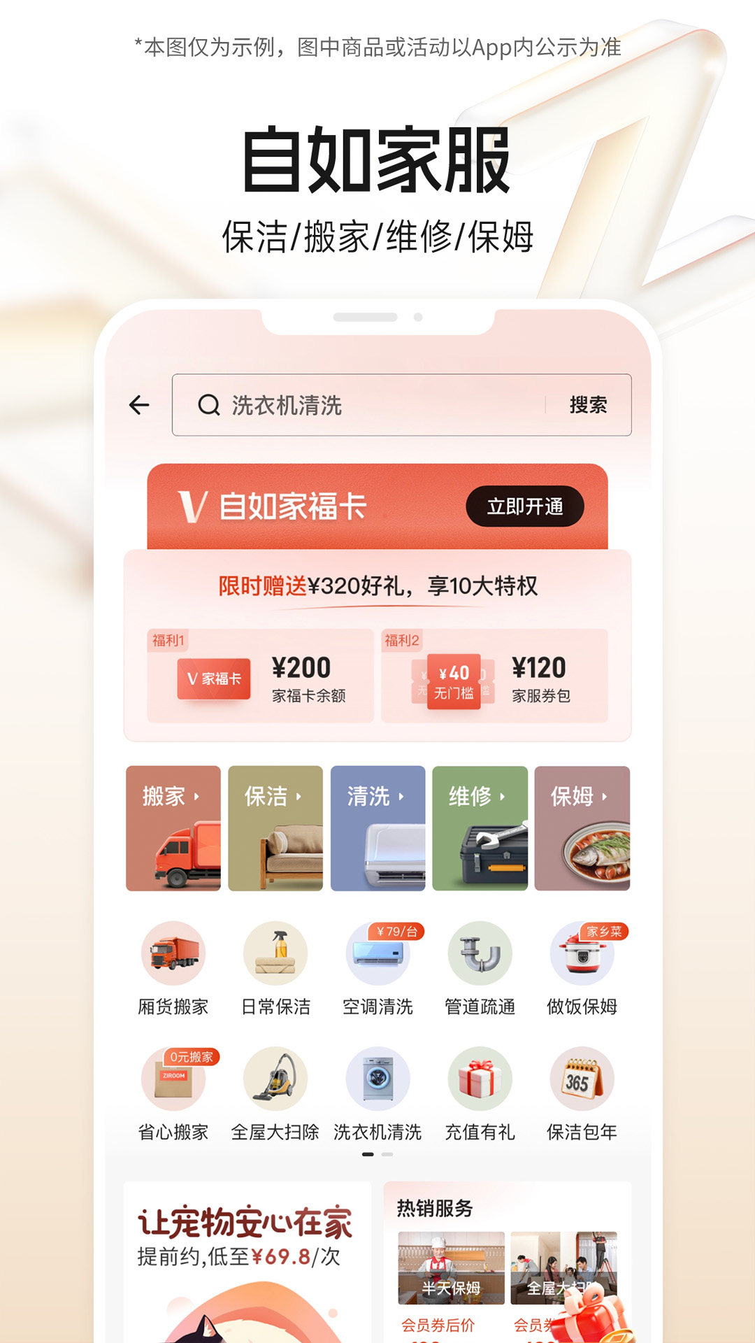 自如v7.16.3截图1