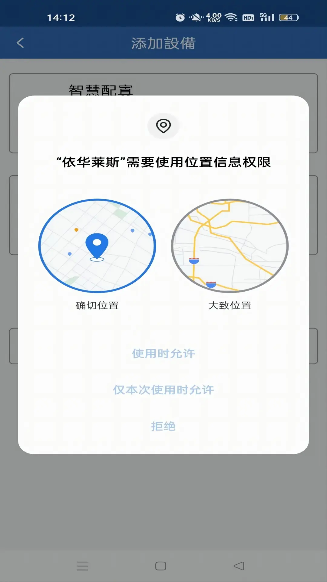 依华莱斯截图3