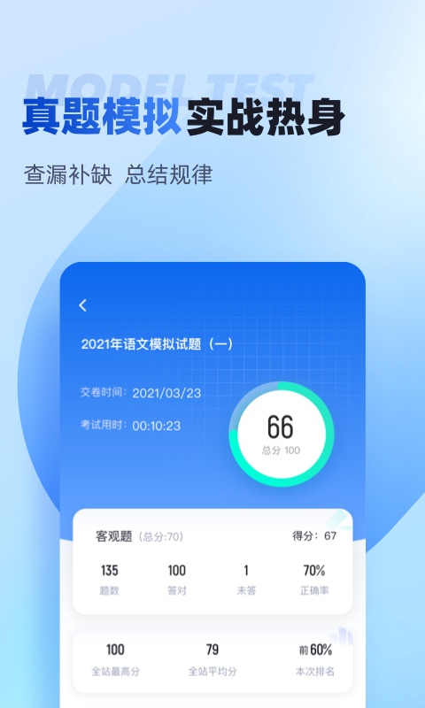 单招聚题库截图3