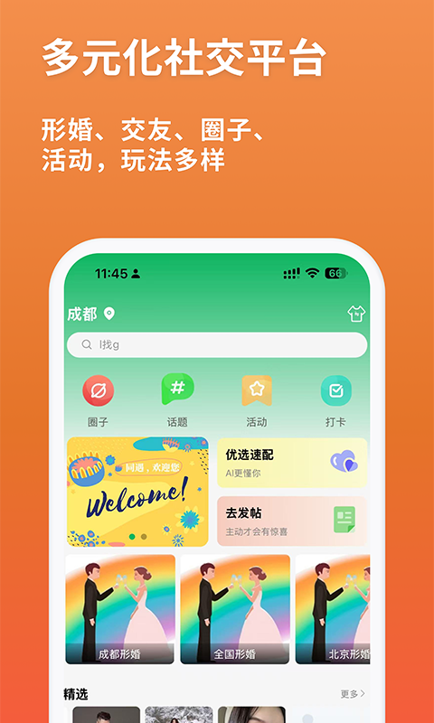 同遇截图1