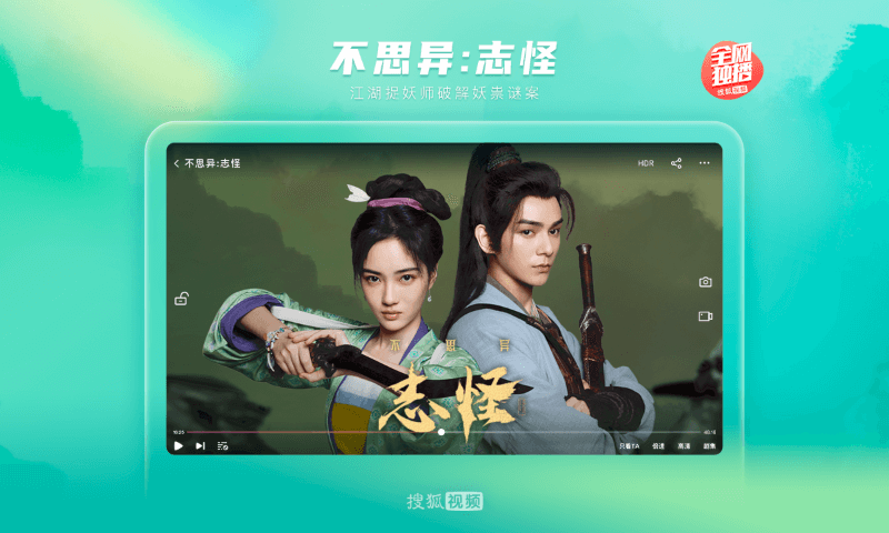 搜狐视频Pad截图1
