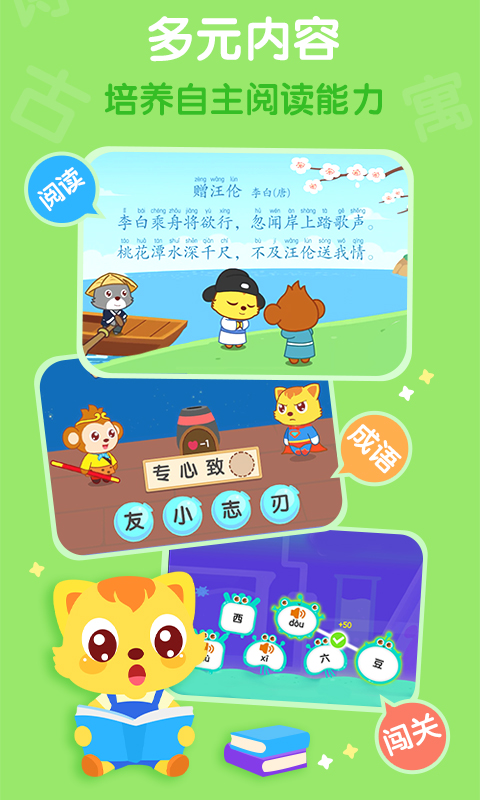 猫小帅识字截图4