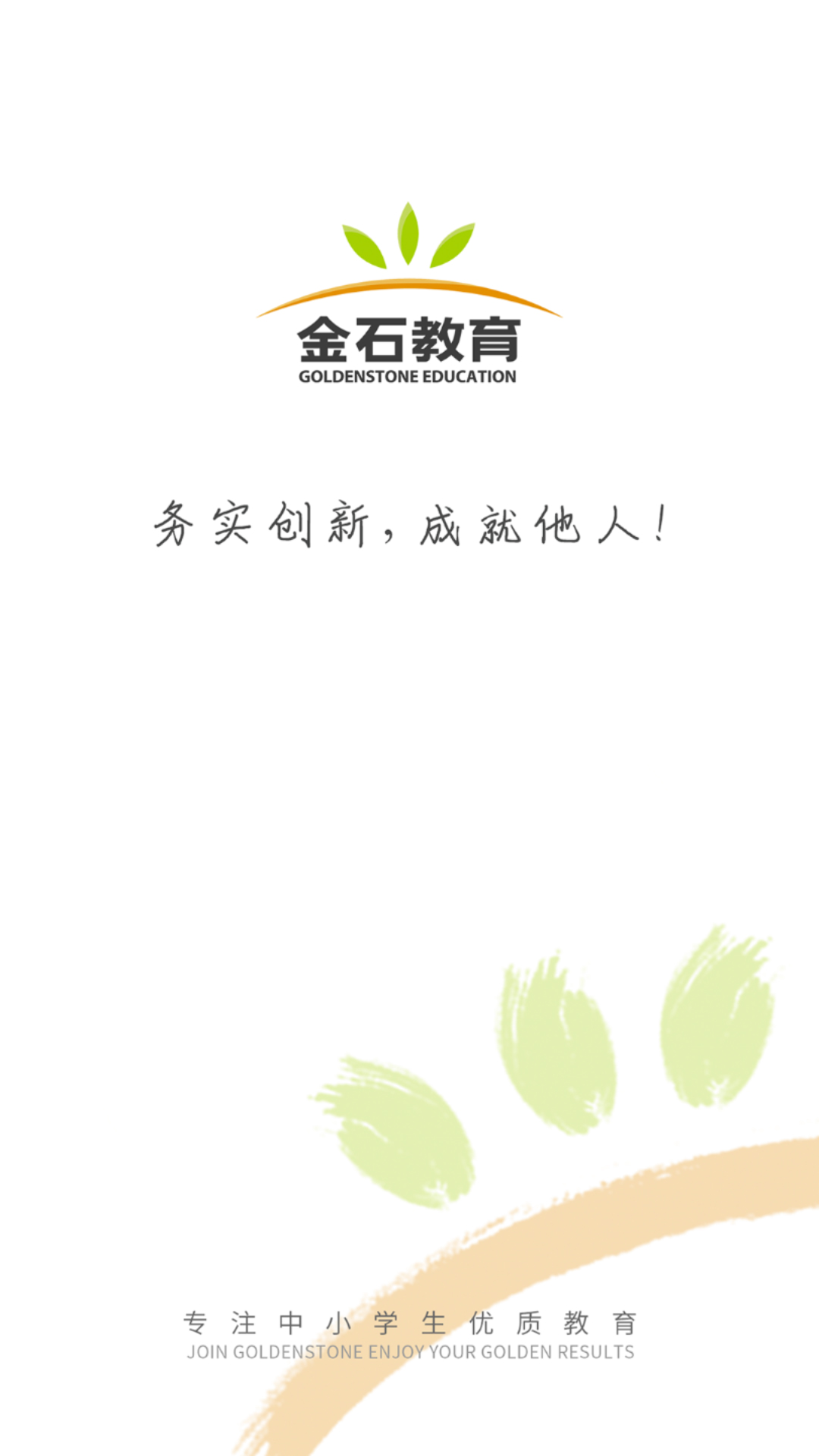 金石教育教师端截图1