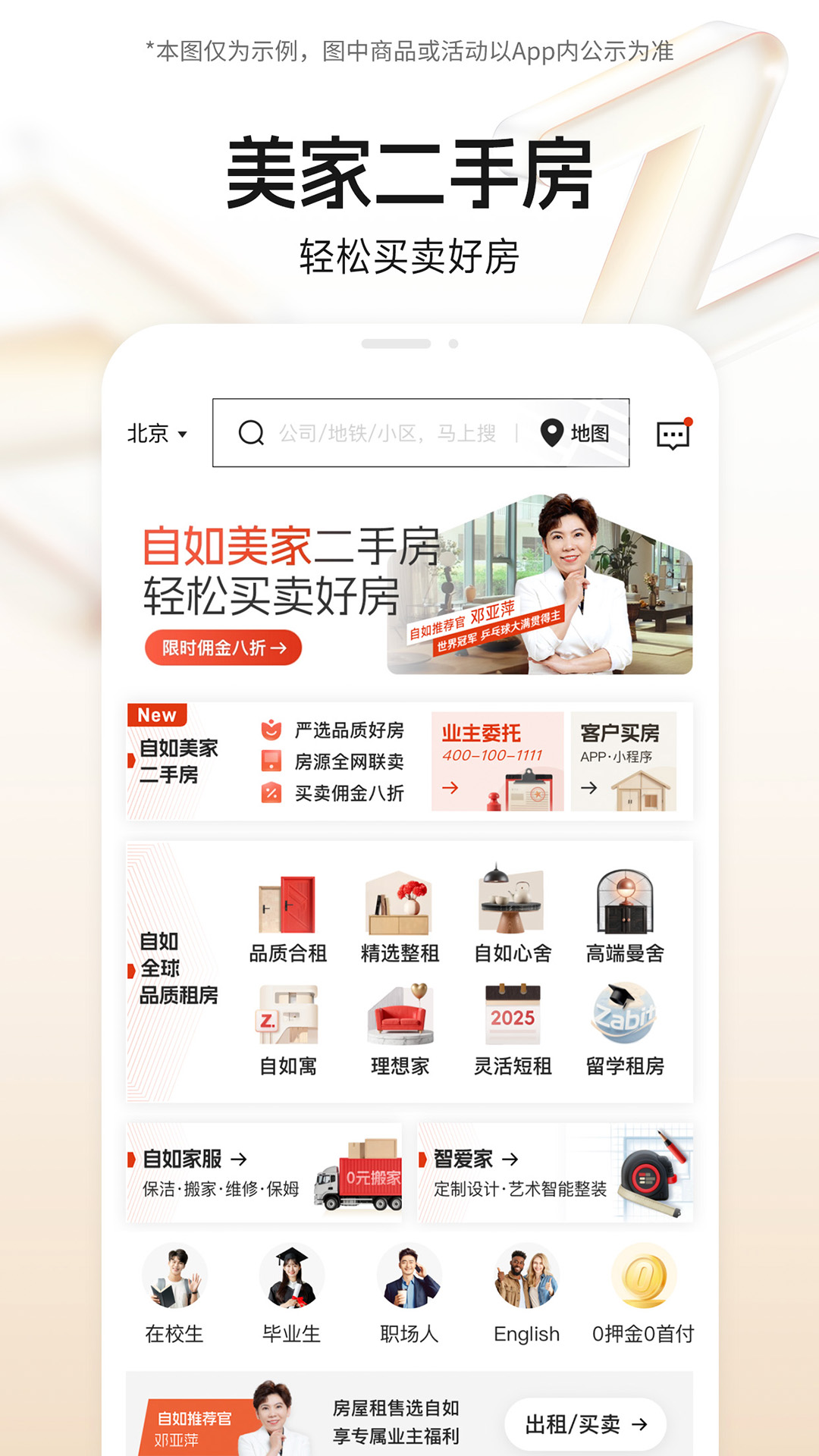 自如v7.16.3截图4
