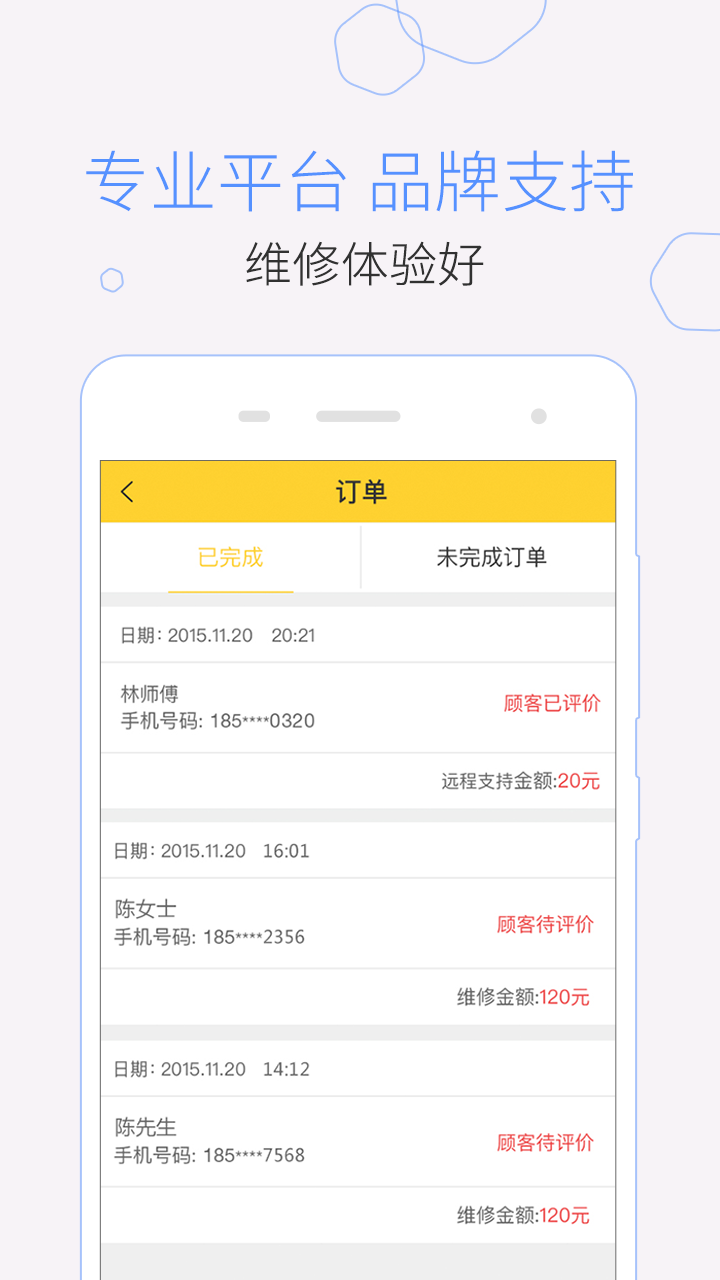 叫我修吧技术端截图3