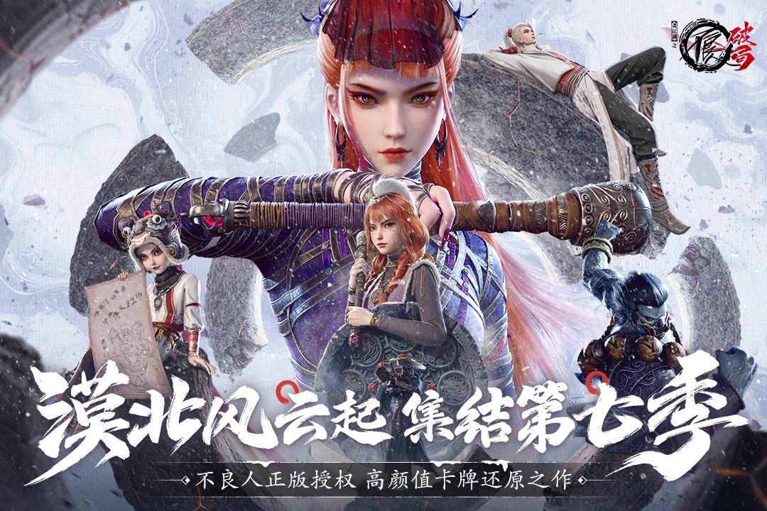 不良人：破局截图1