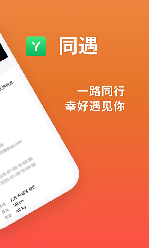 同遇截图5