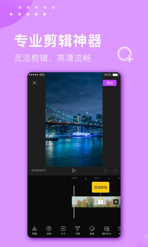 视频剪辑大师v3.1.5截图3