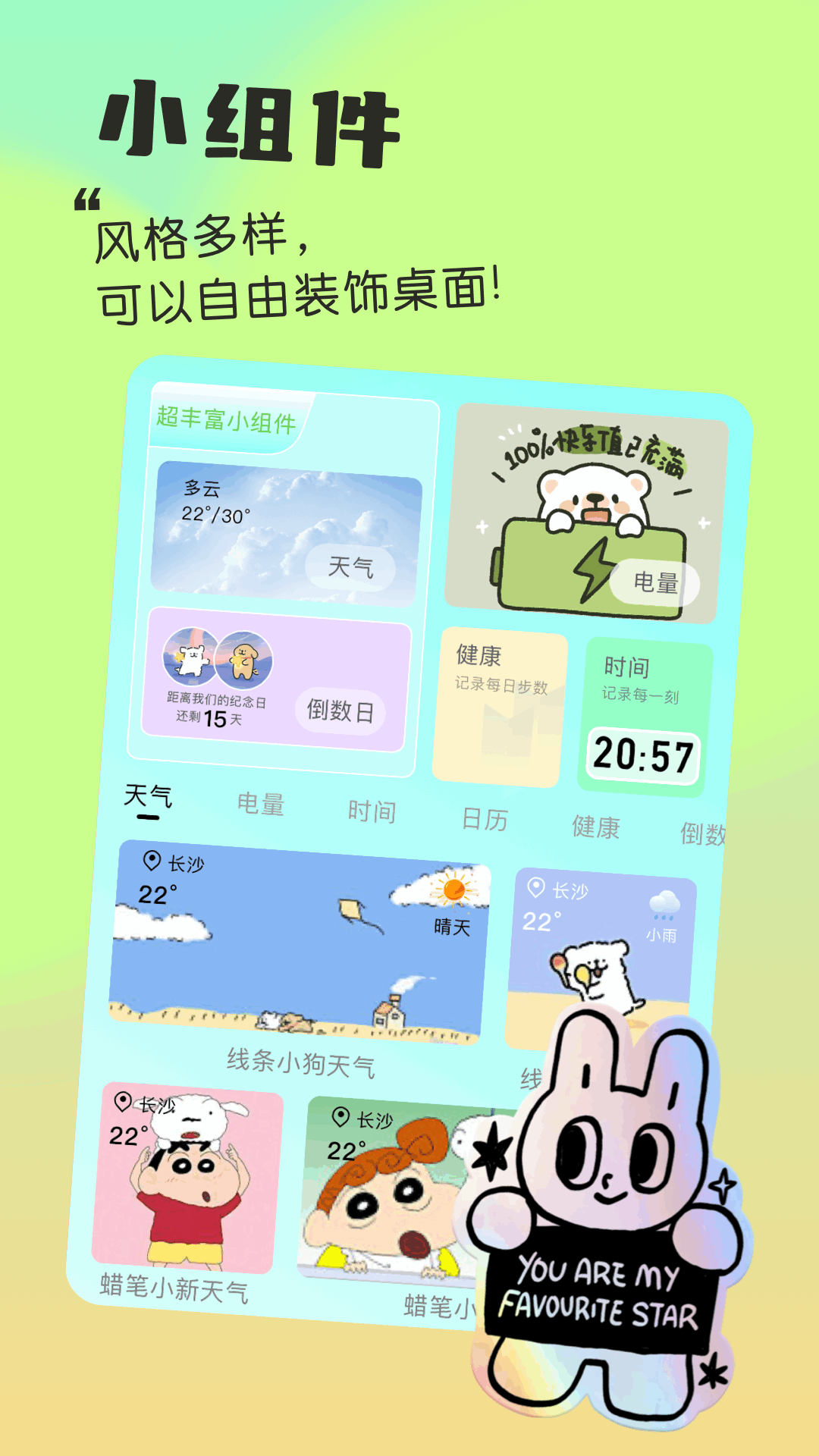 我的小组件截图1