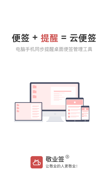 敬业签截图1