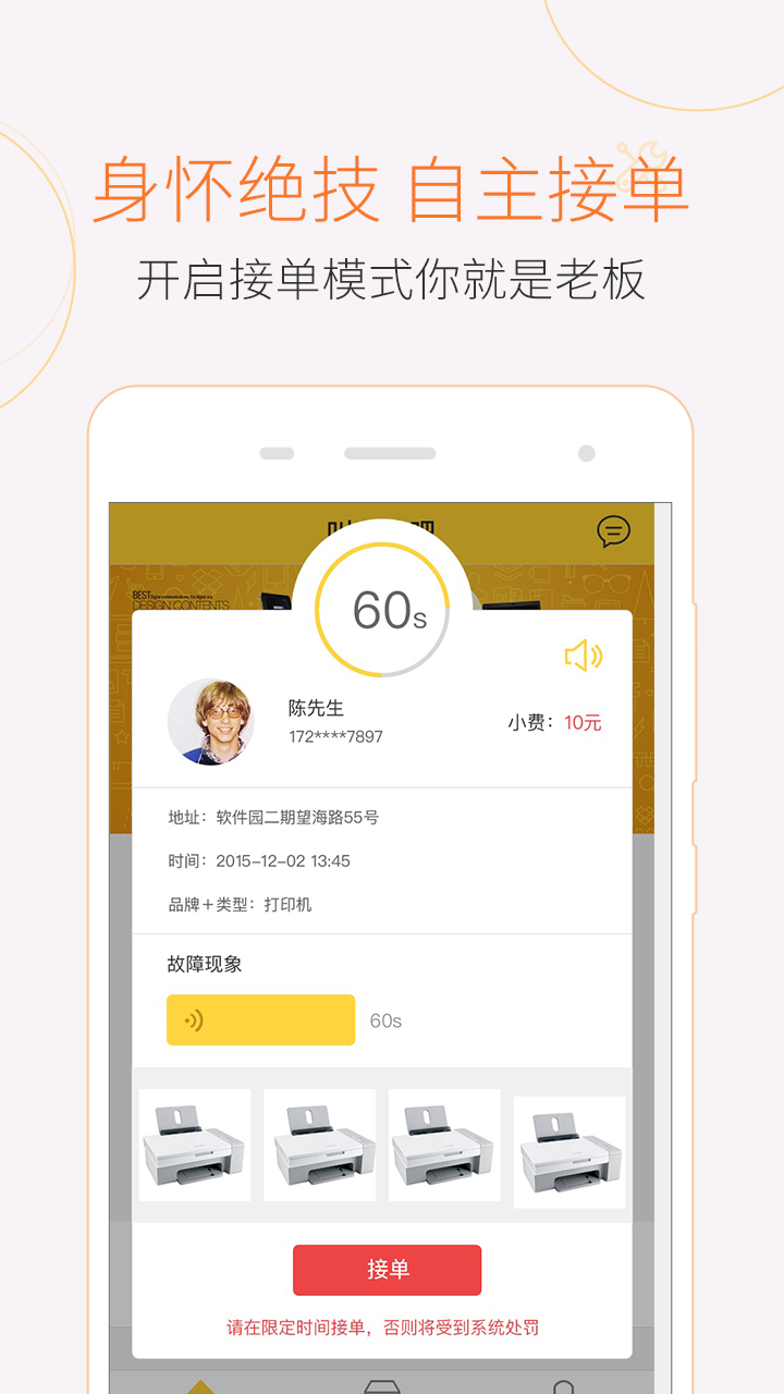 叫我修吧技术端截图1