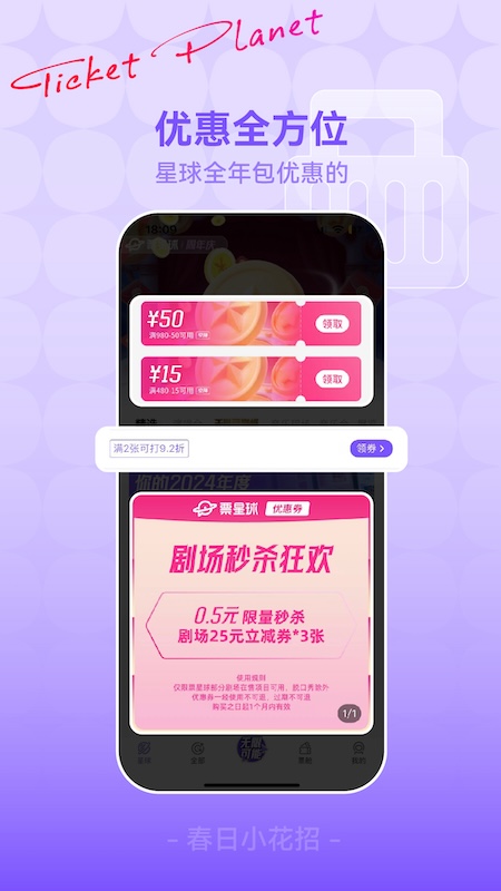 票星球v4.30.2截图2